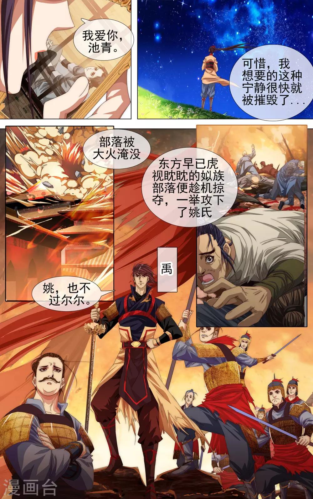 第17话 祭天8