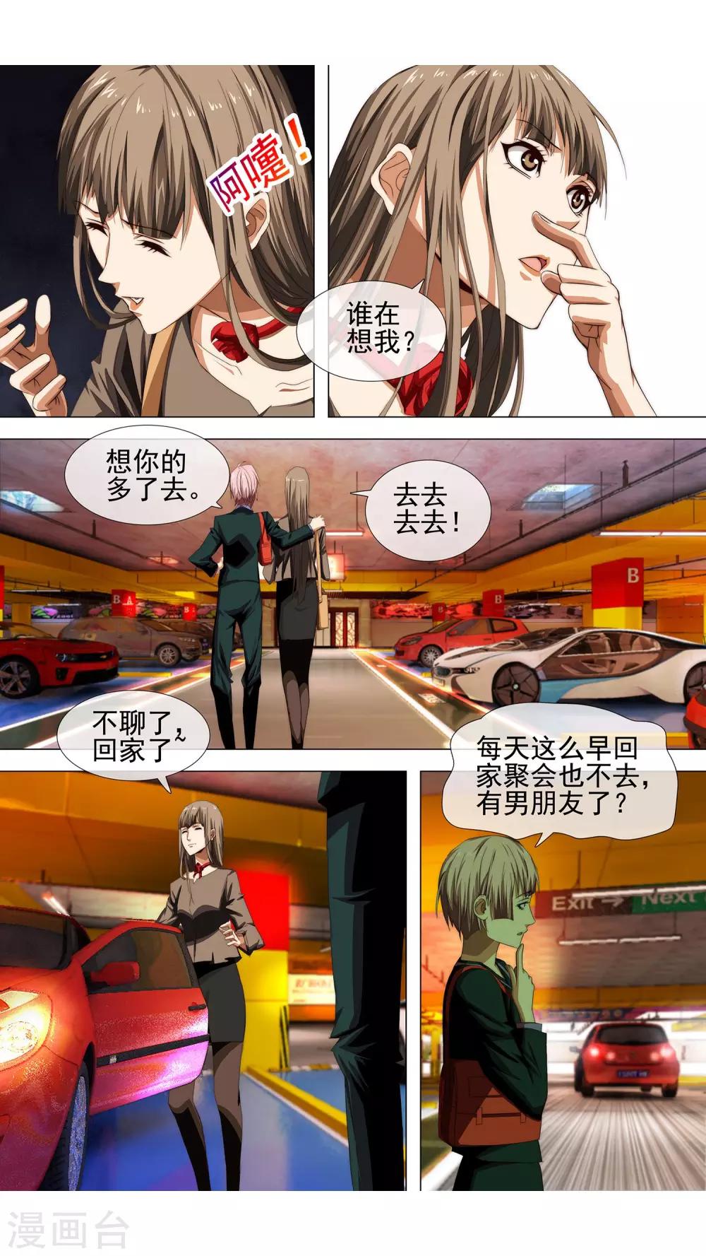 第7话 查无此人3