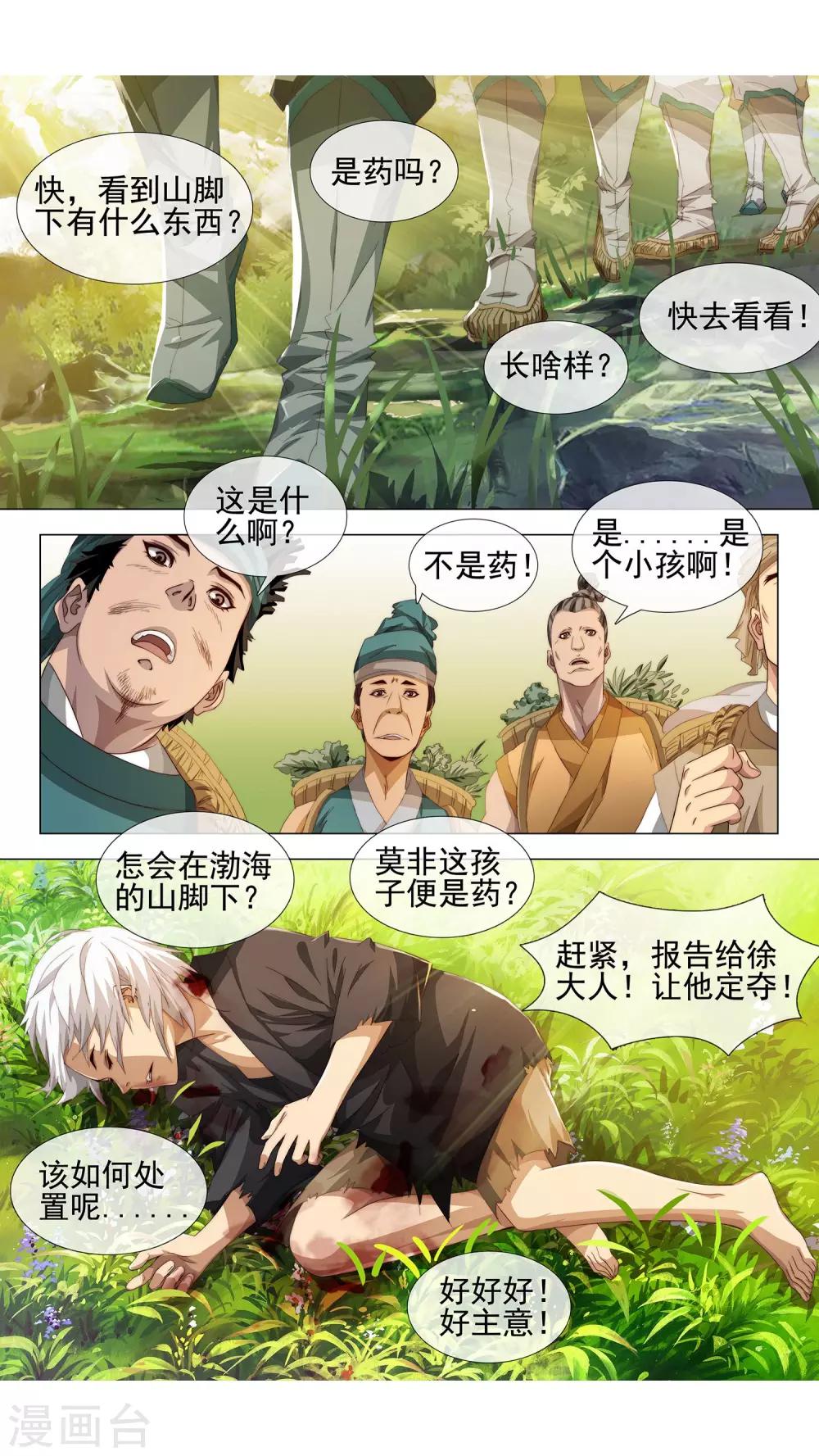 第1话 不老药3