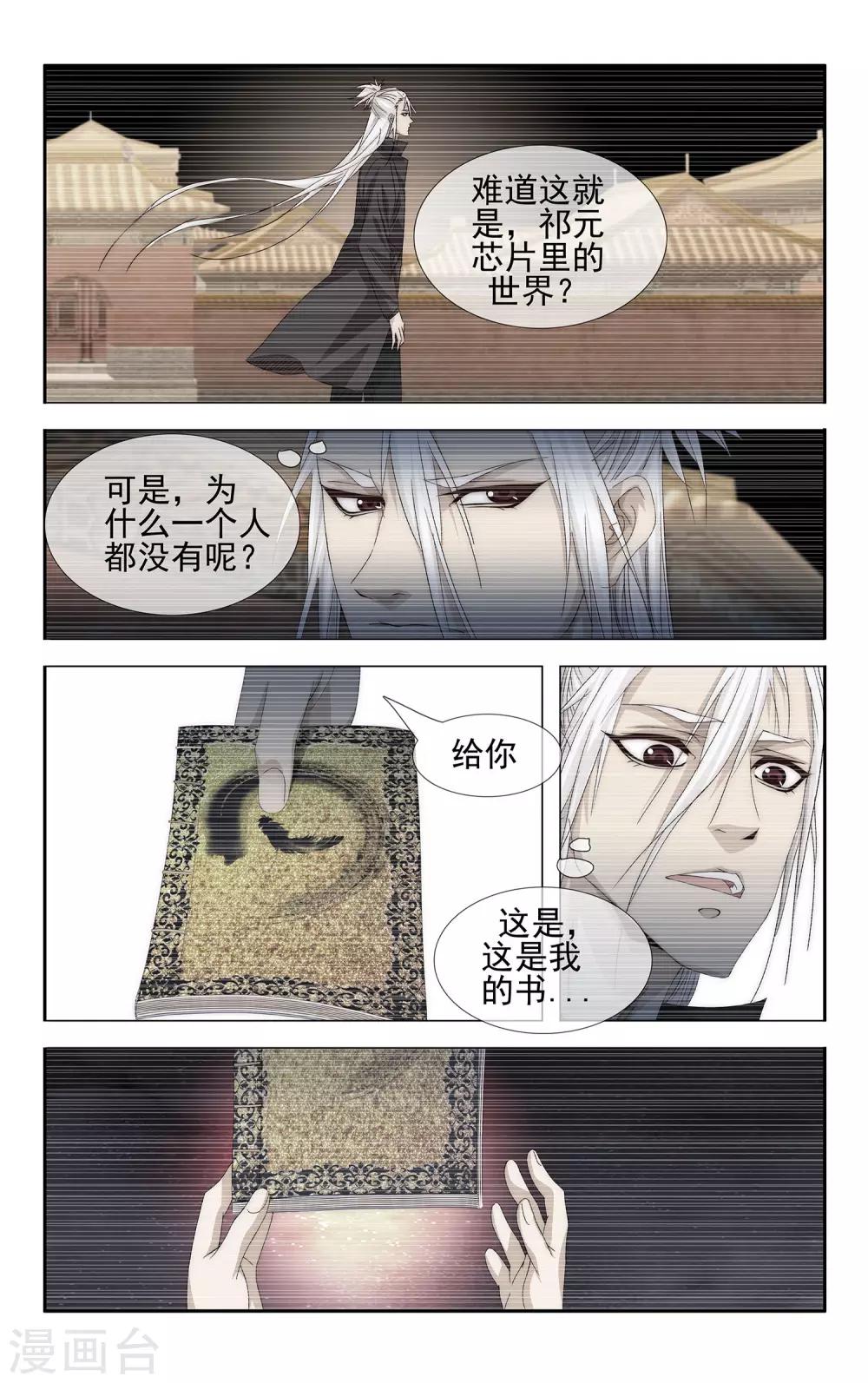 第23话 芯片的世界9