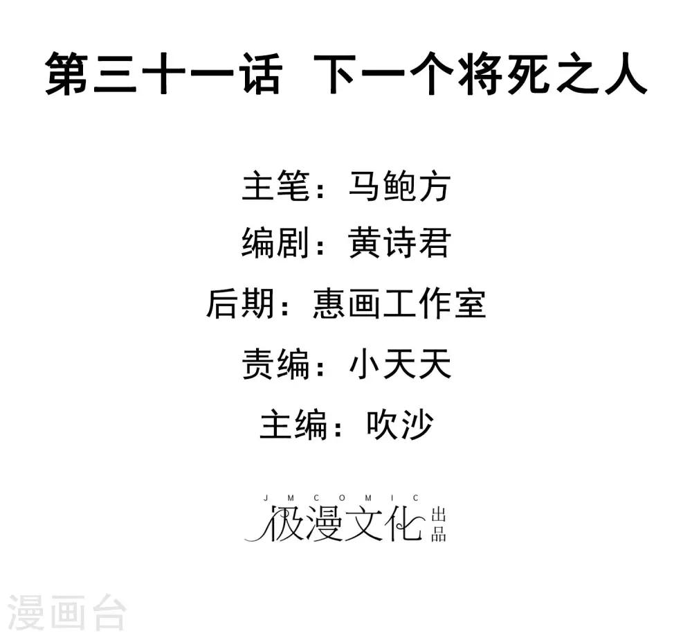 第31话 下一个将死之人1