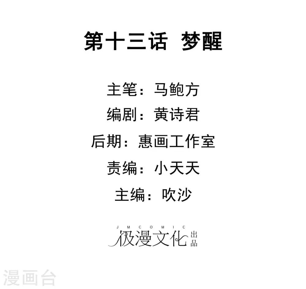 第13话 梦醒1