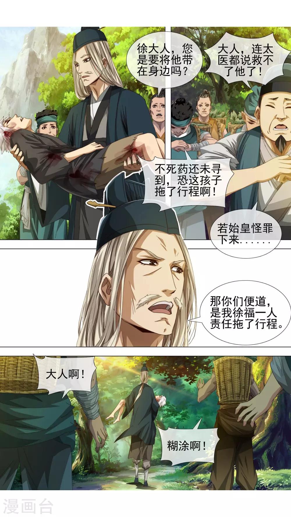 第1话 不老药10