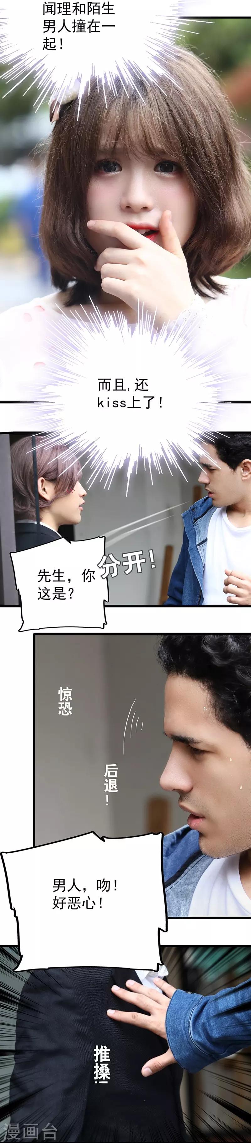 第5话 亲了男人？7