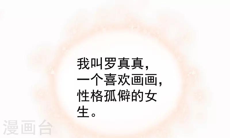 第2话 笔下的你变成现实了1