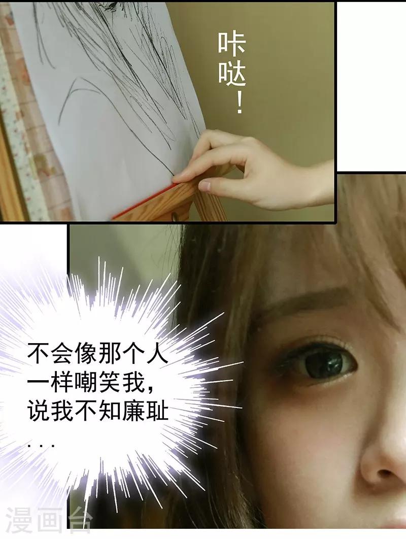 第2话 笔下的你变成现实了14