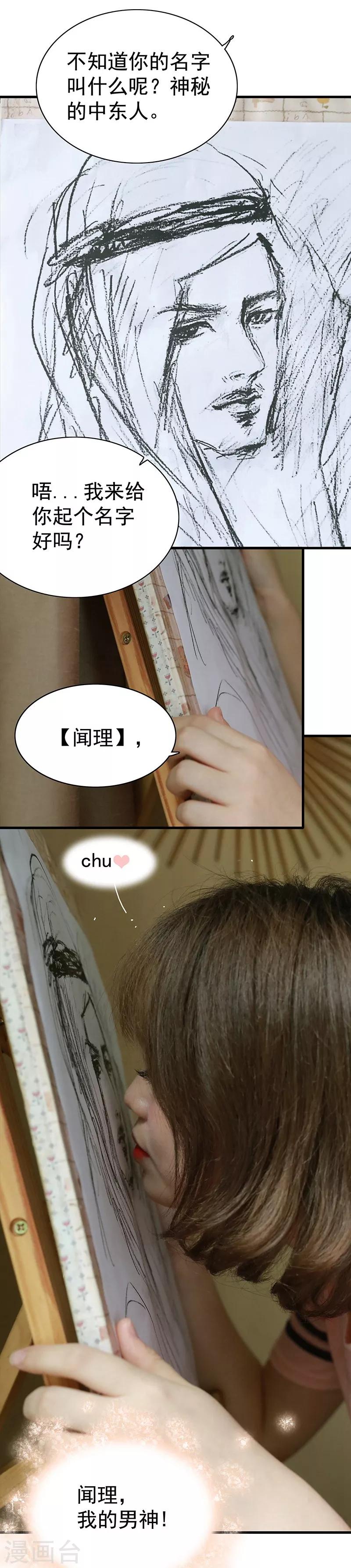 第2话 笔下的你变成现实了15