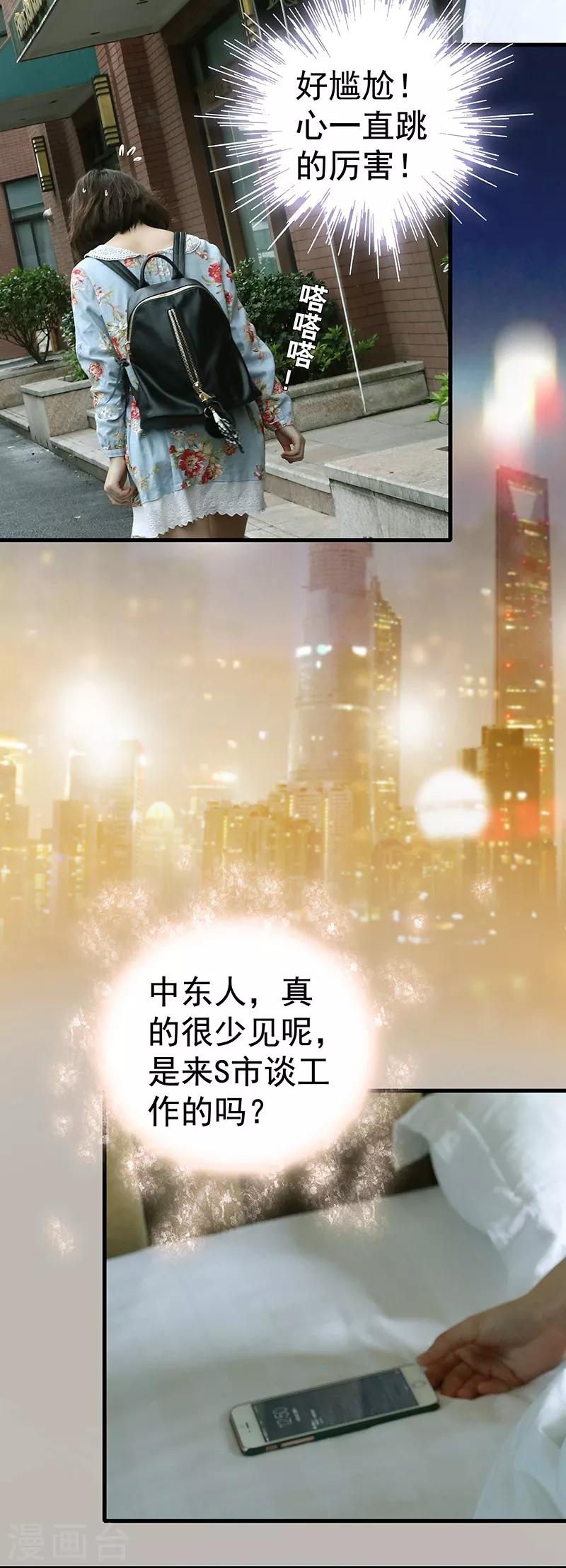 第2话 笔下的你变成现实了7