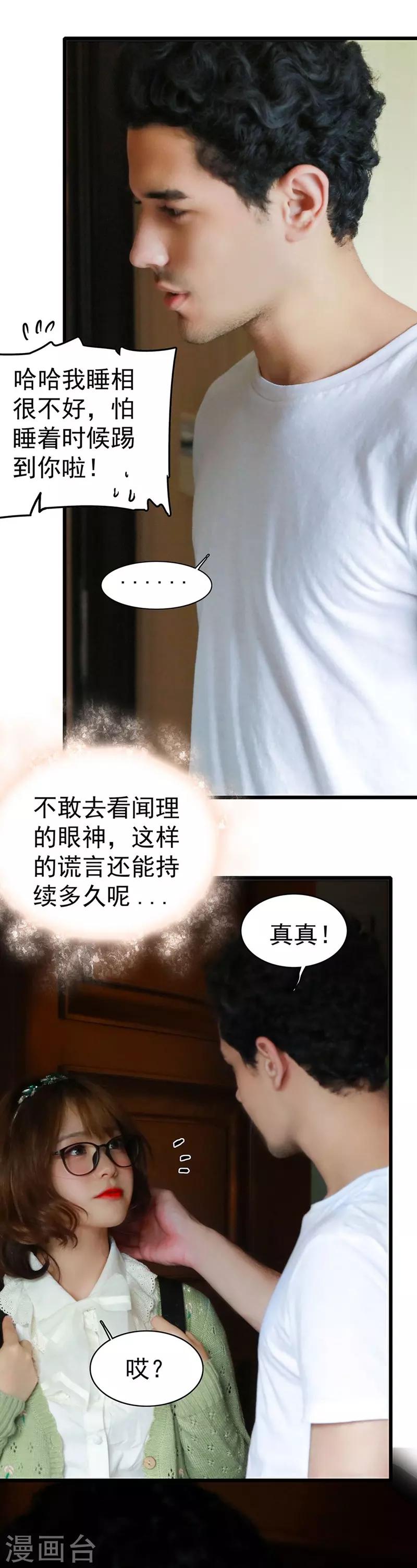 第23话 男朋友7