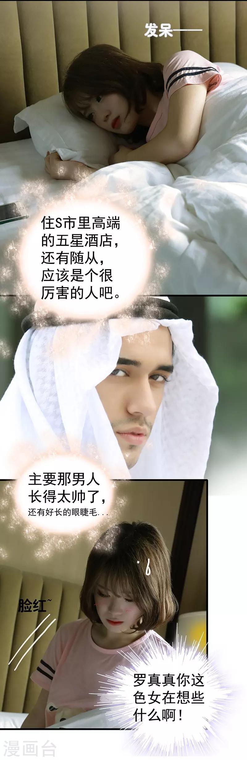 第2话 笔下的你变成现实了8