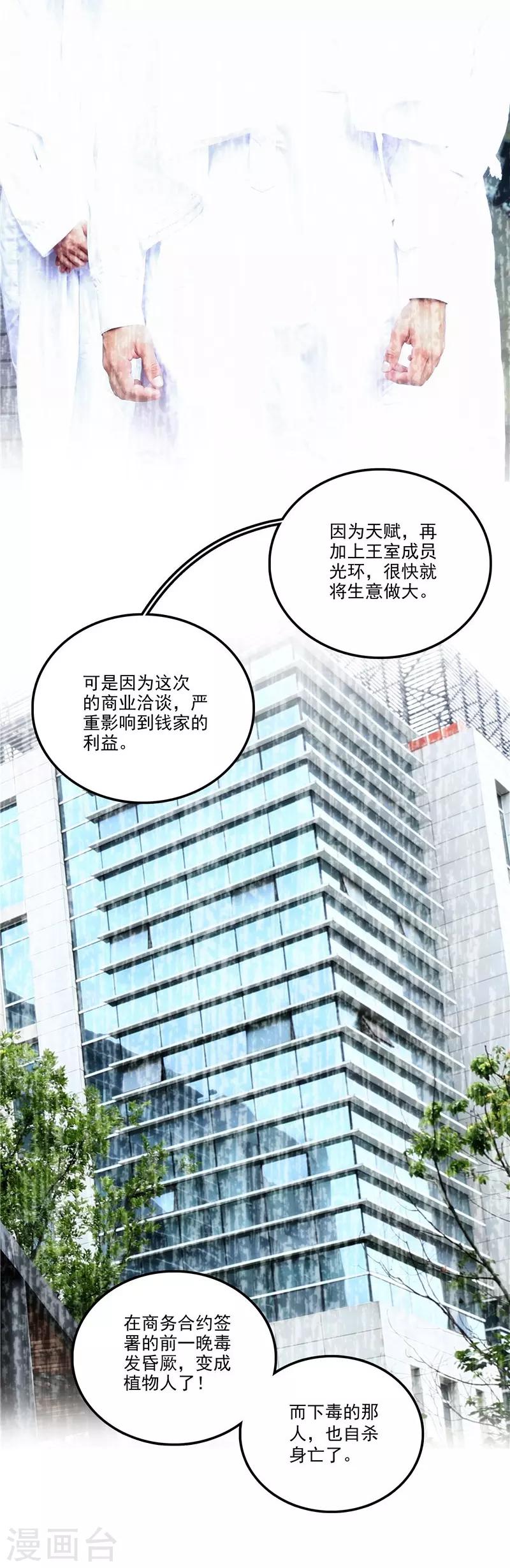 第36话 闻理的真实身份7
