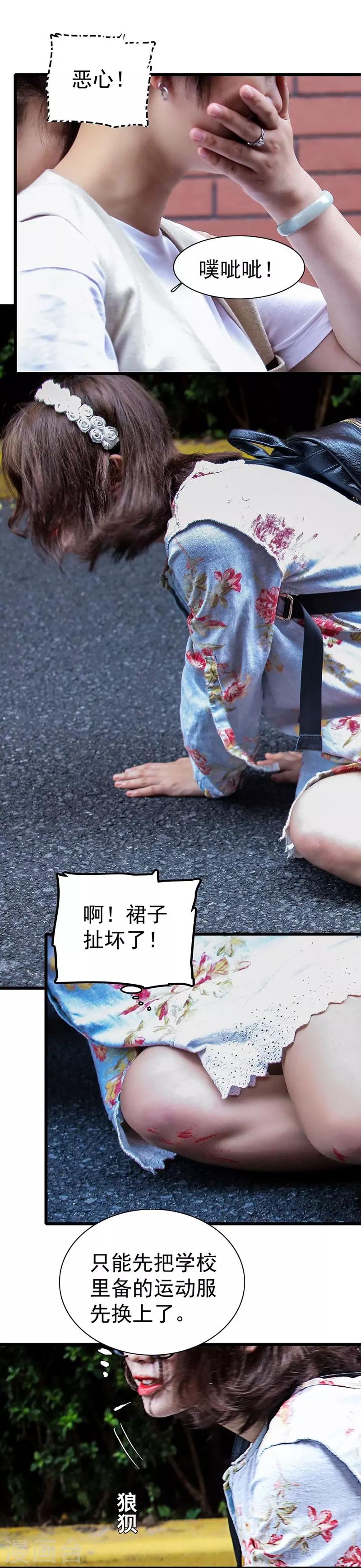 第19话 欺凌10