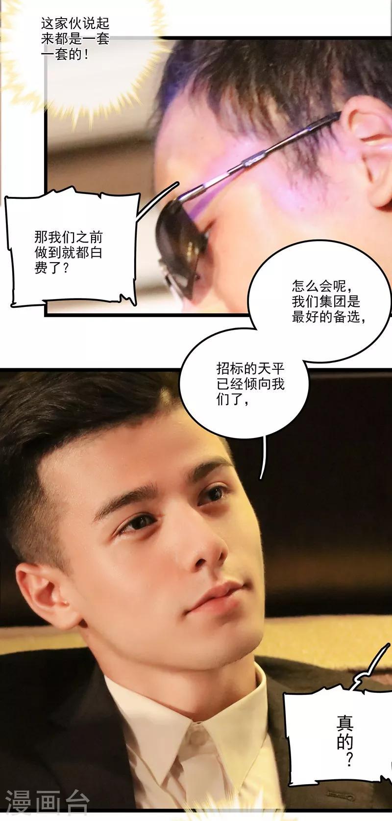 最终话 渣男8