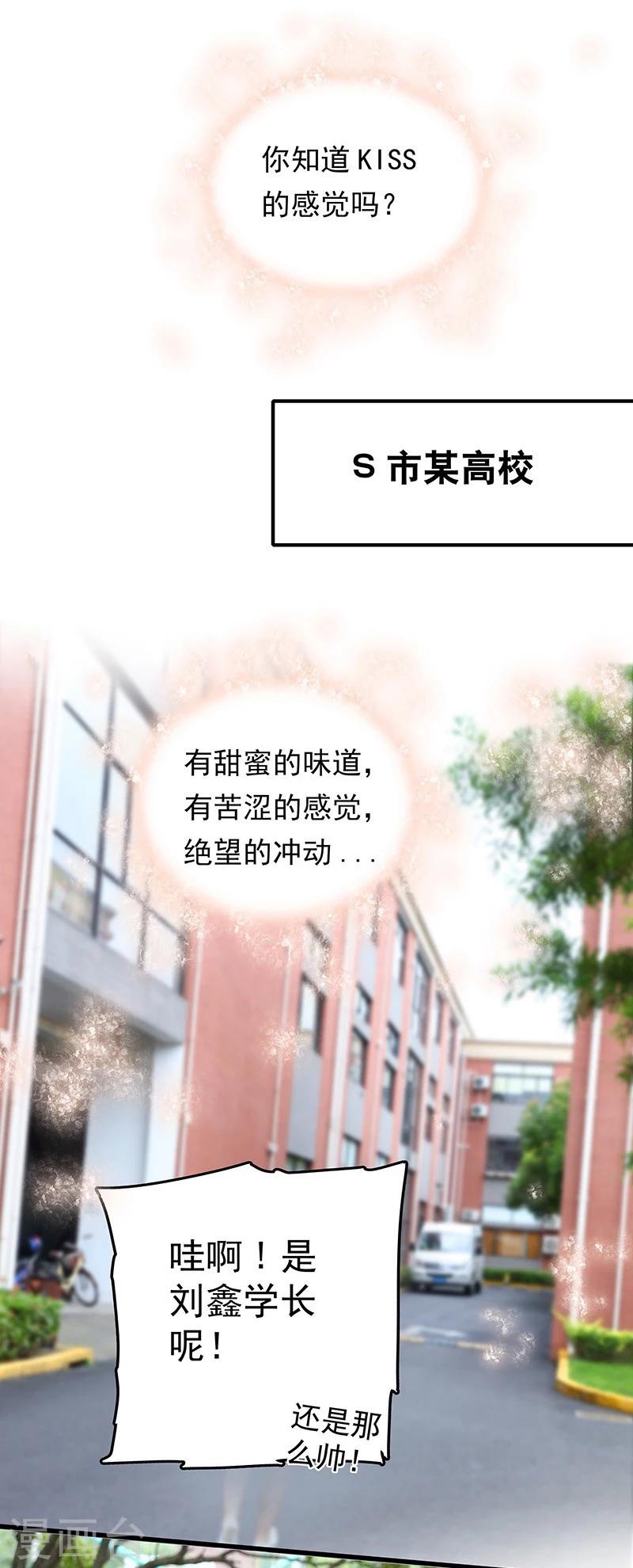 第1话 亲吻你的理由0