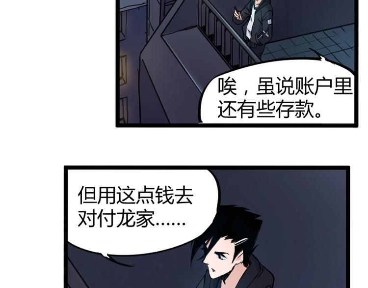 第2话 复仇！101