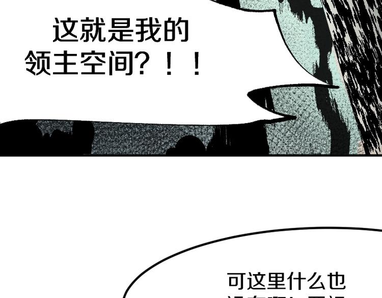 第25话 领主空间66