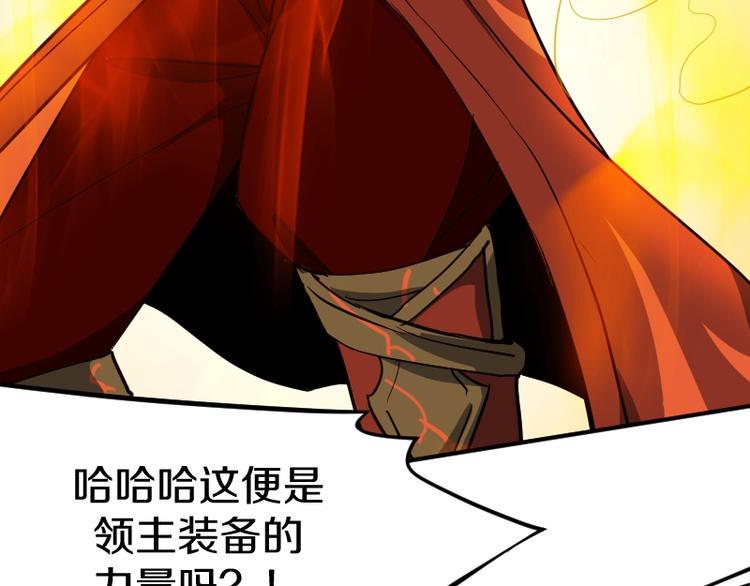 第23话 领主装备55