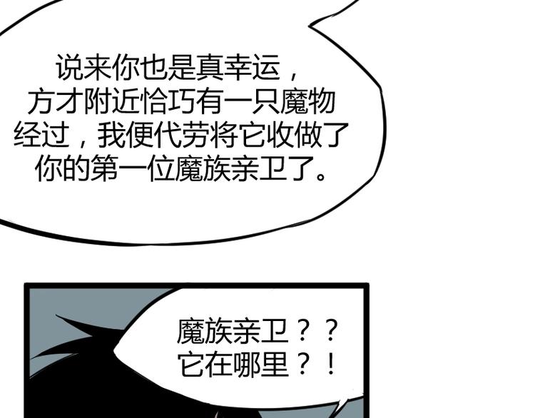 第3话 魔物登场77