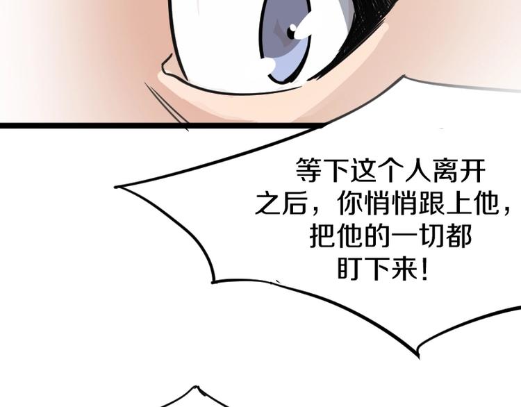 第7话 别有所图！81