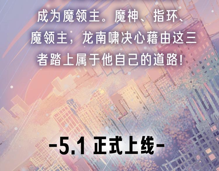 魔领主 即将上线！3