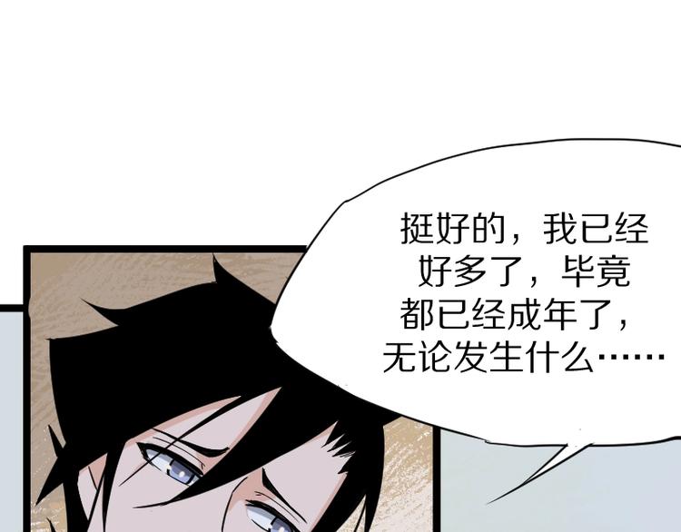 第4话 恐怖势力97