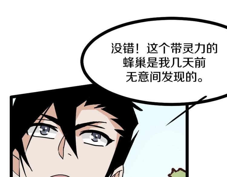 第19话 蜂王参见！46