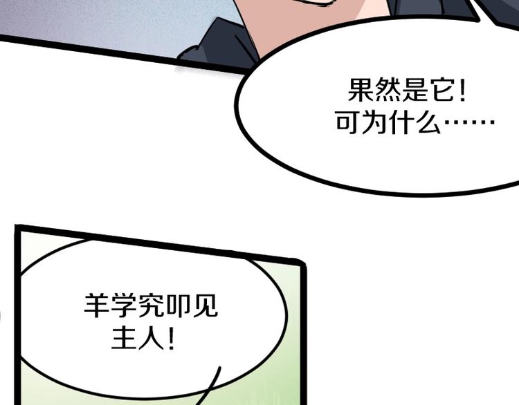 第10话 羊学究100