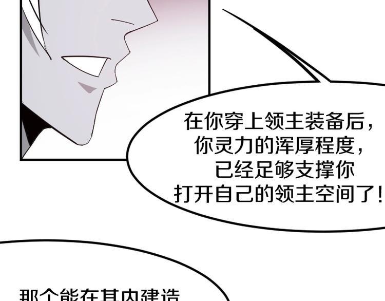 第25话 领主空间51