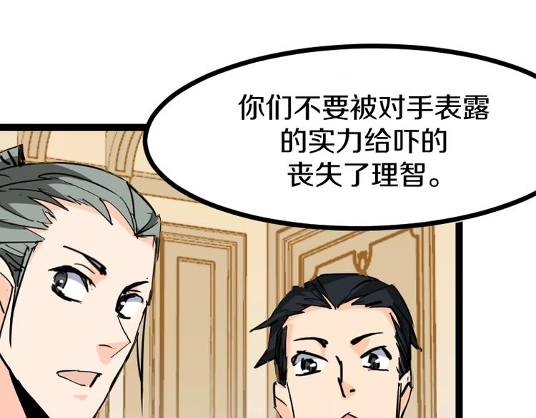 第12话 硫酸弹！80