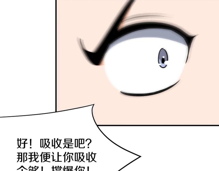 第29话 全部给你吸收88