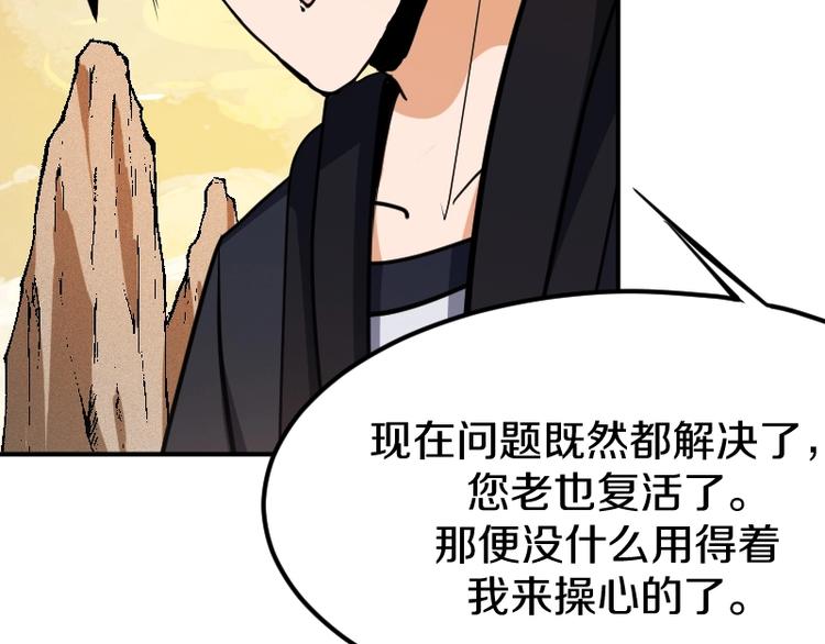 完结话 记住小爷的名字173