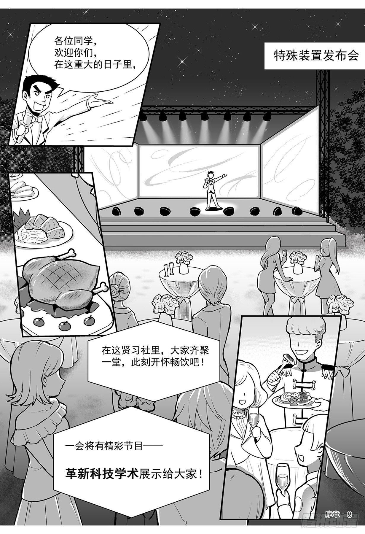 外传8