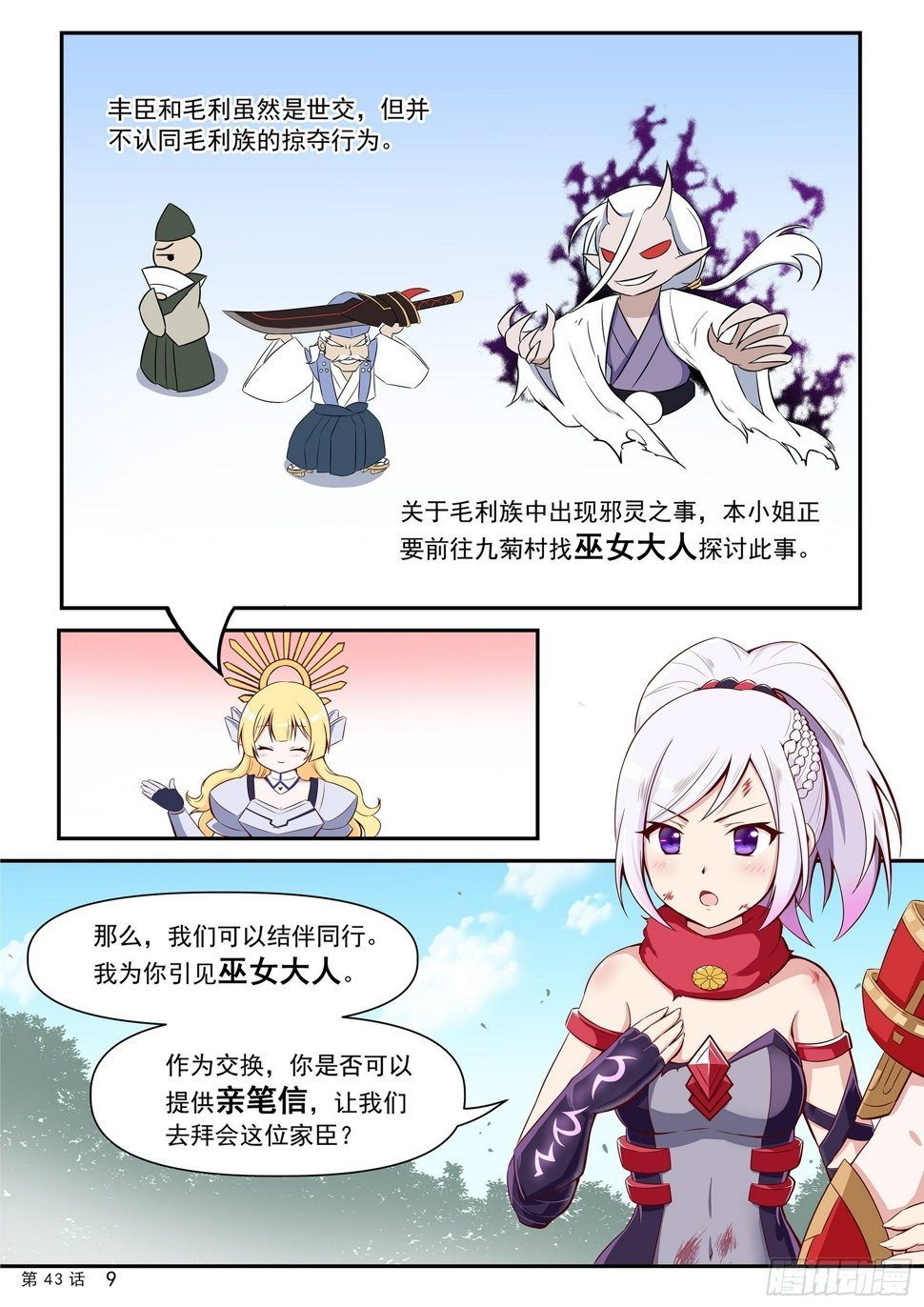 丰臣秀羽10