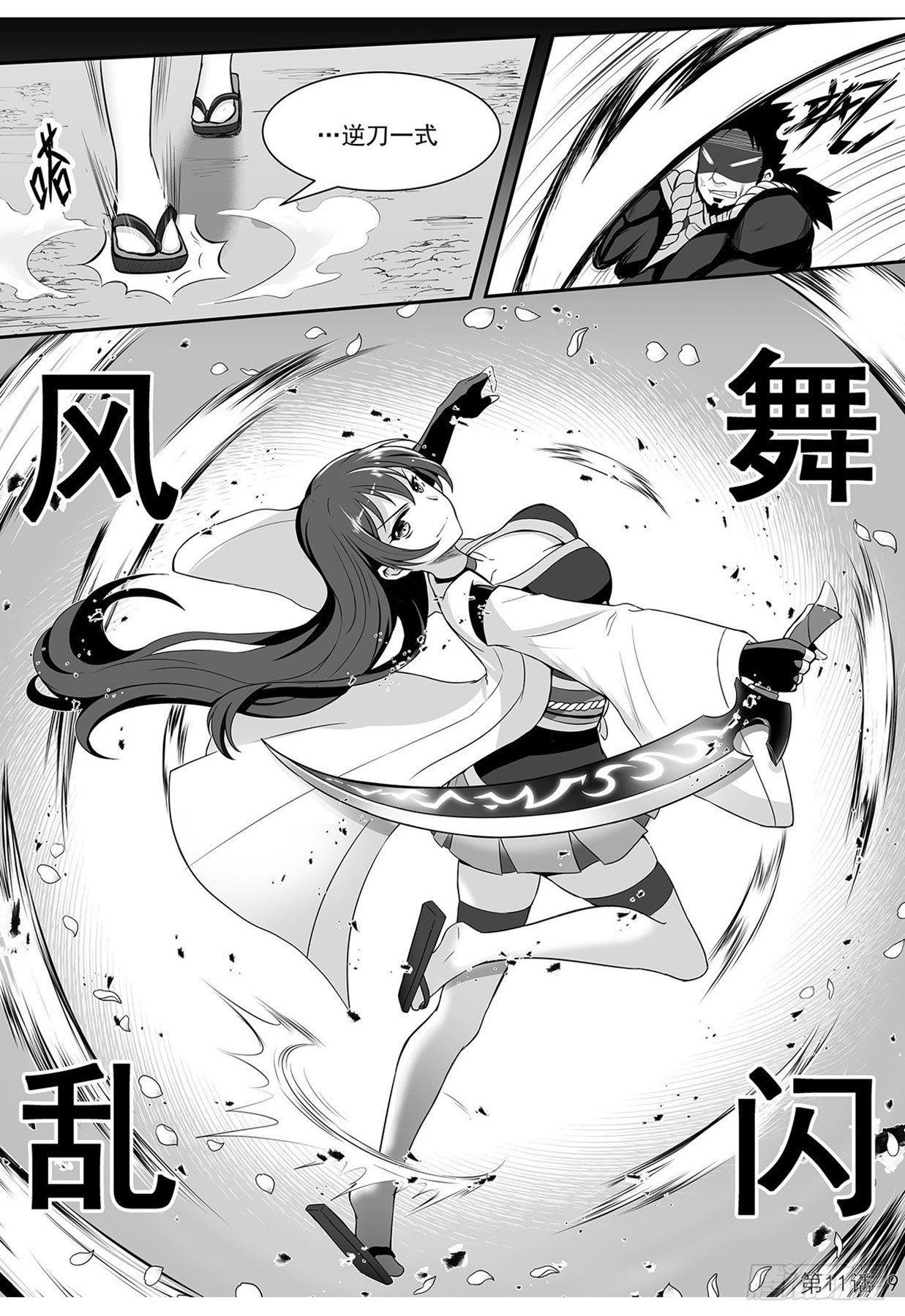 再战上见队长8