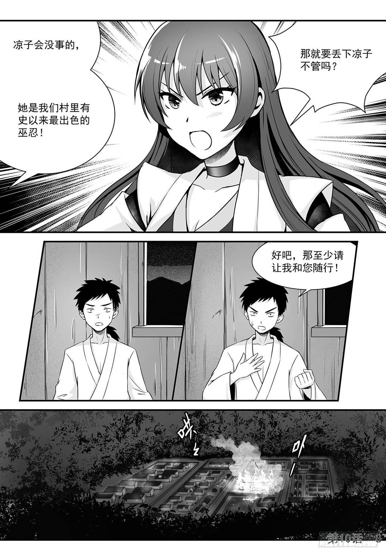 拯救九菊村民 下8