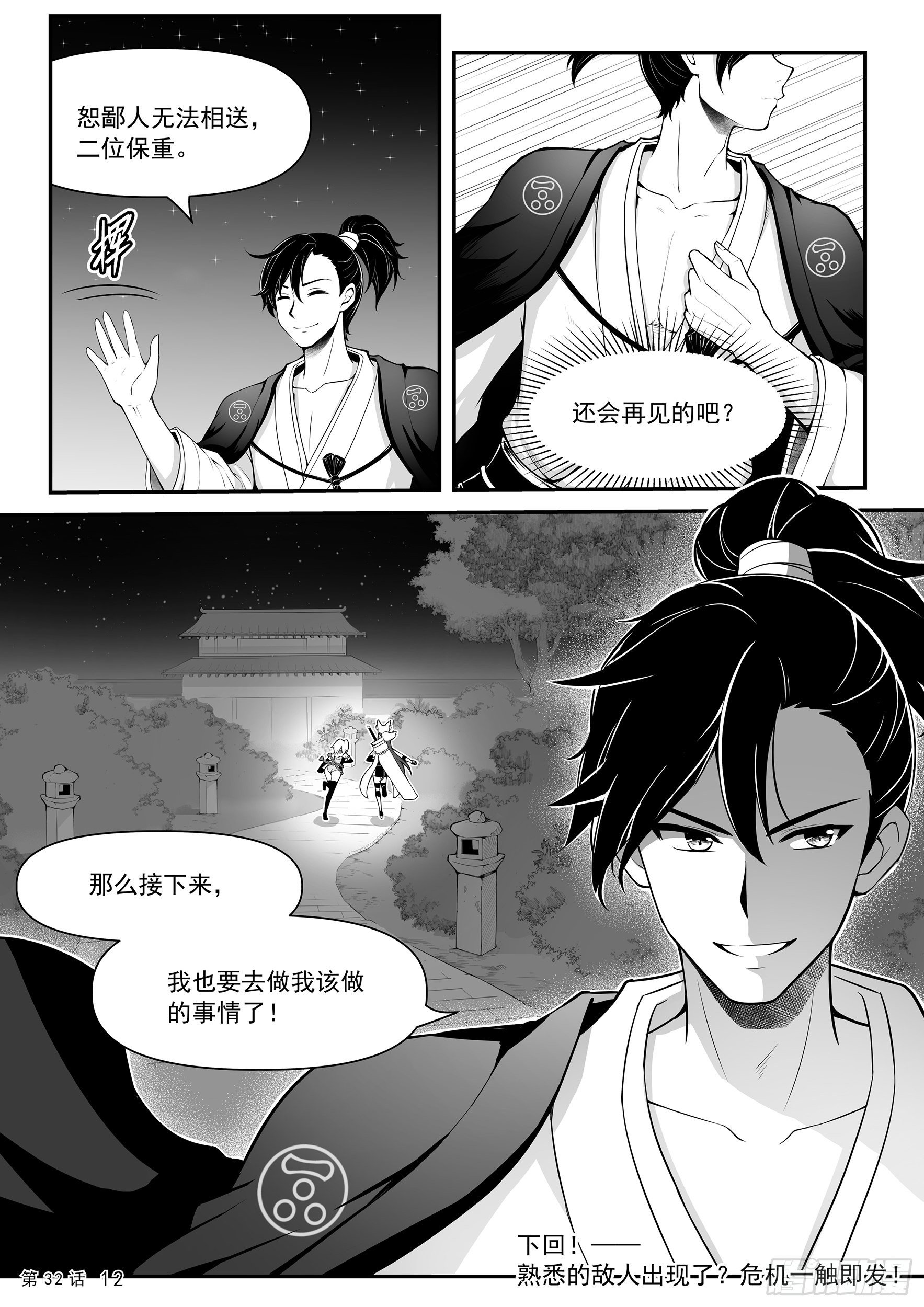 暂别蒋臣君13