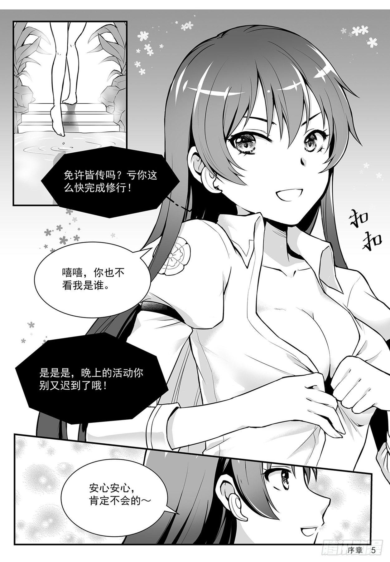 外传5