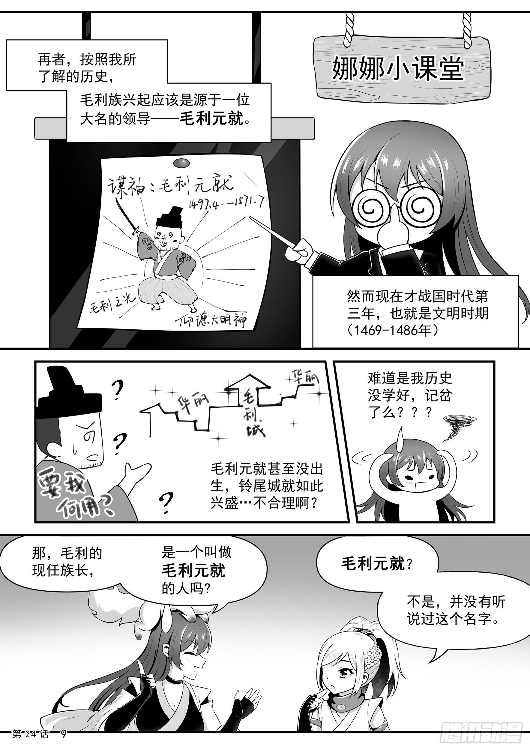 前往铃尾城11