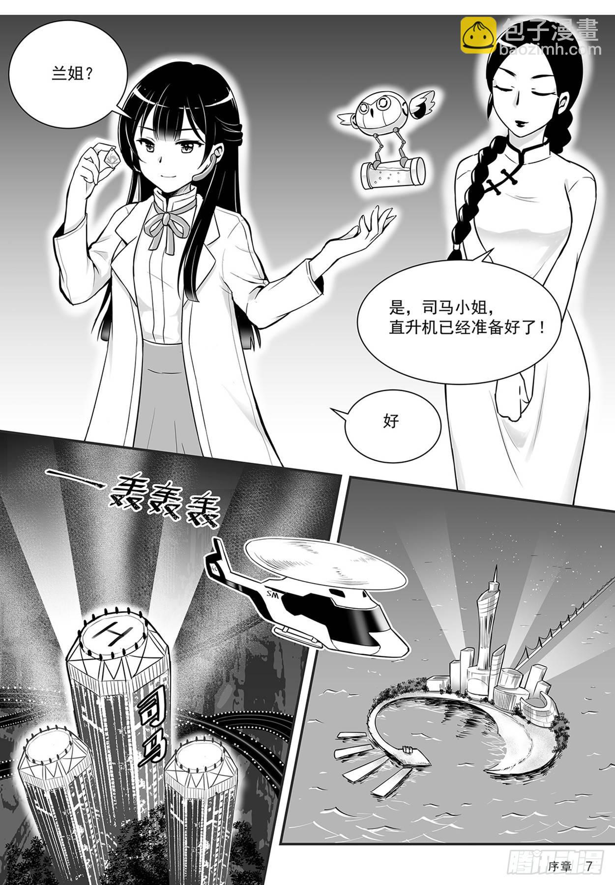 外传7