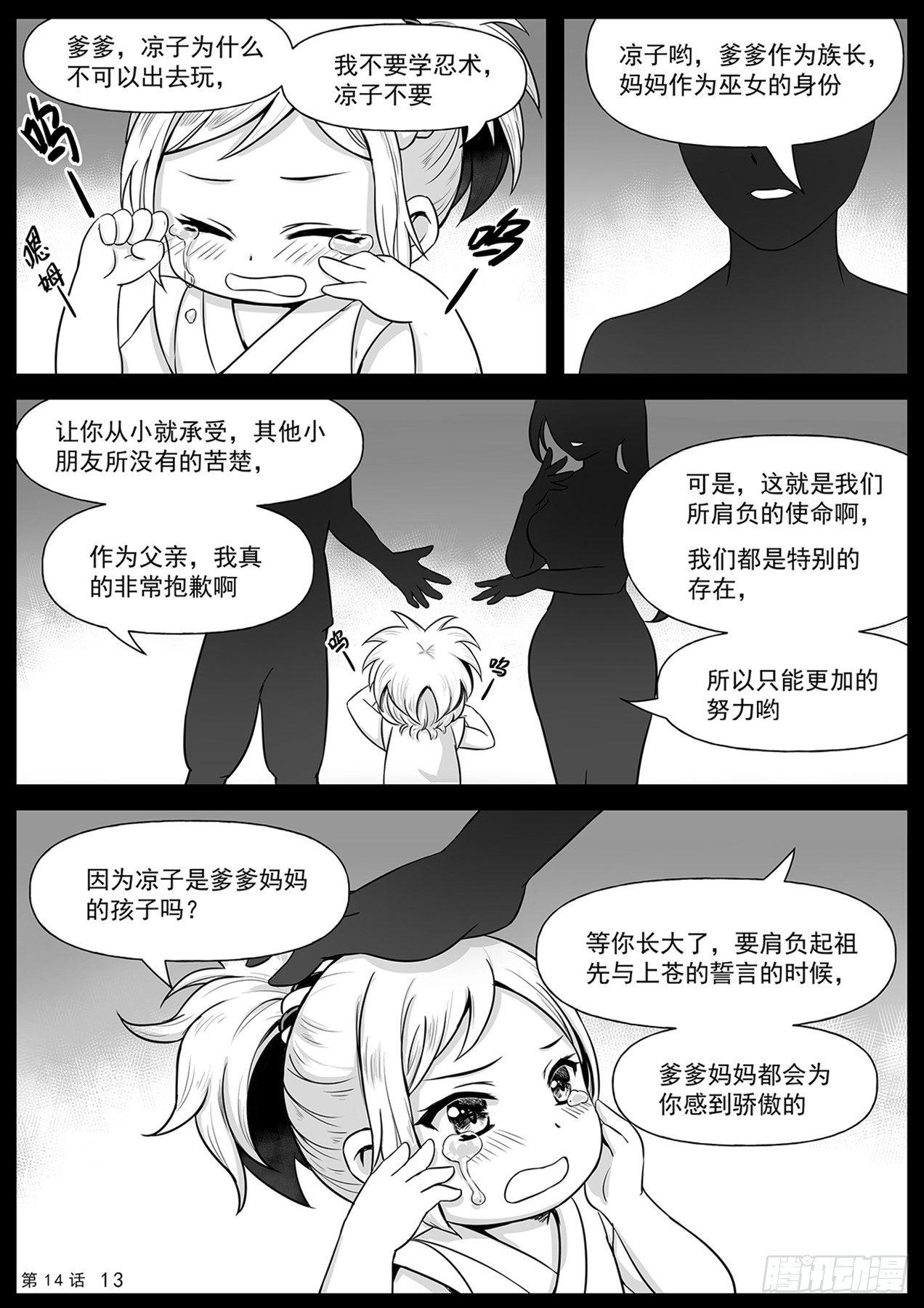 凉子获得神器13