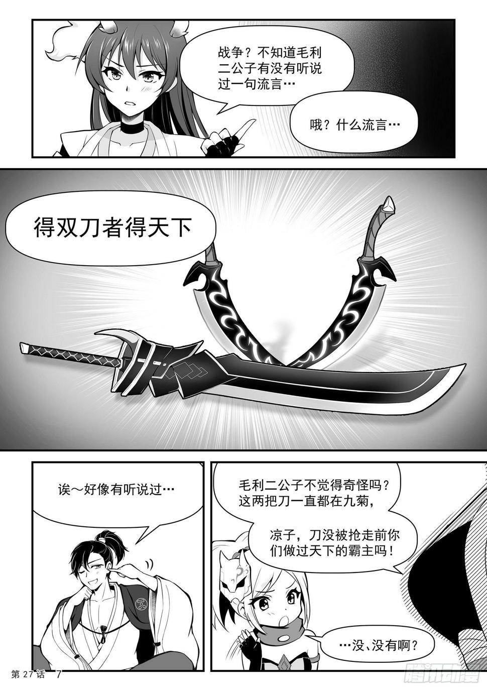 酒刈太刀与毛利蒋臣8