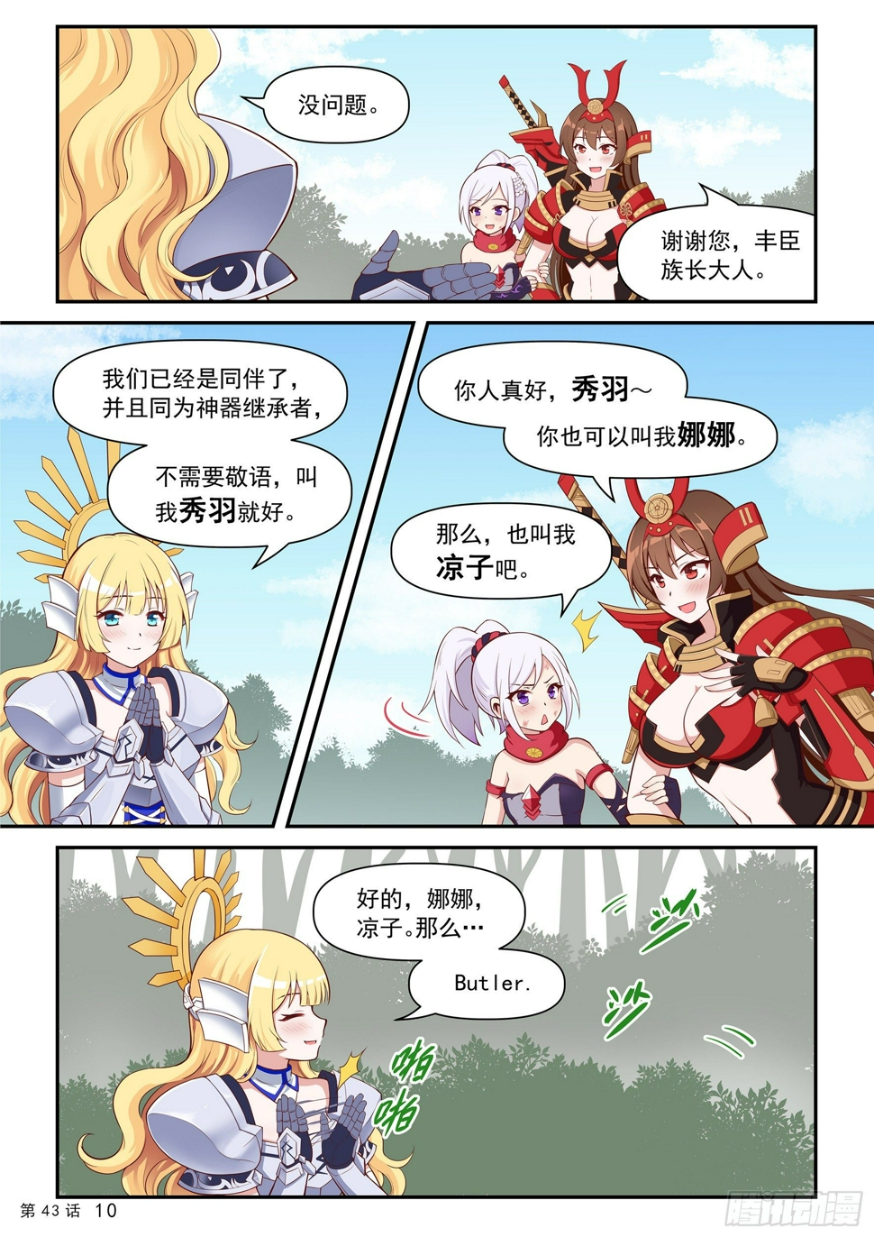 丰臣秀羽11