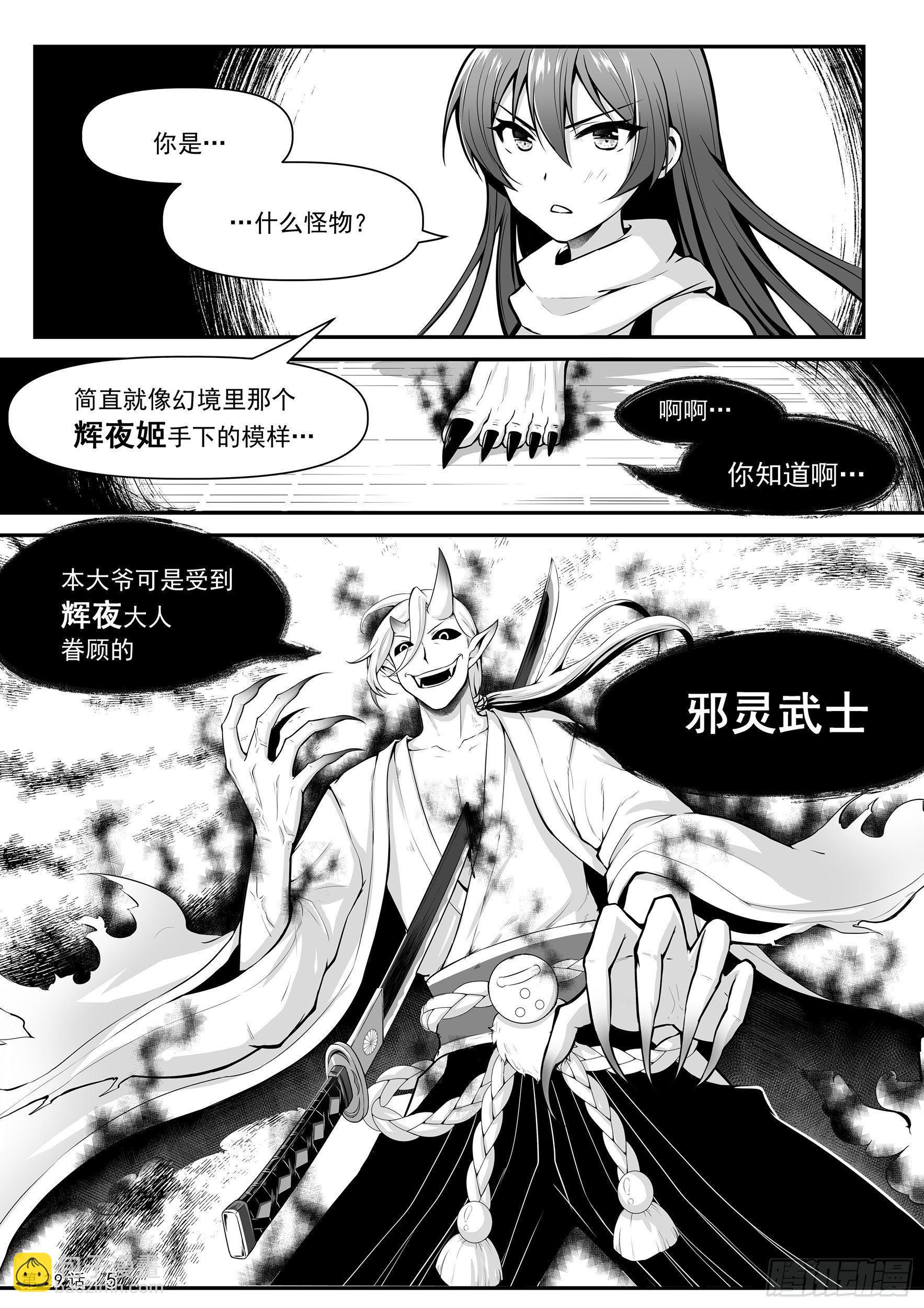 邪灵武士6