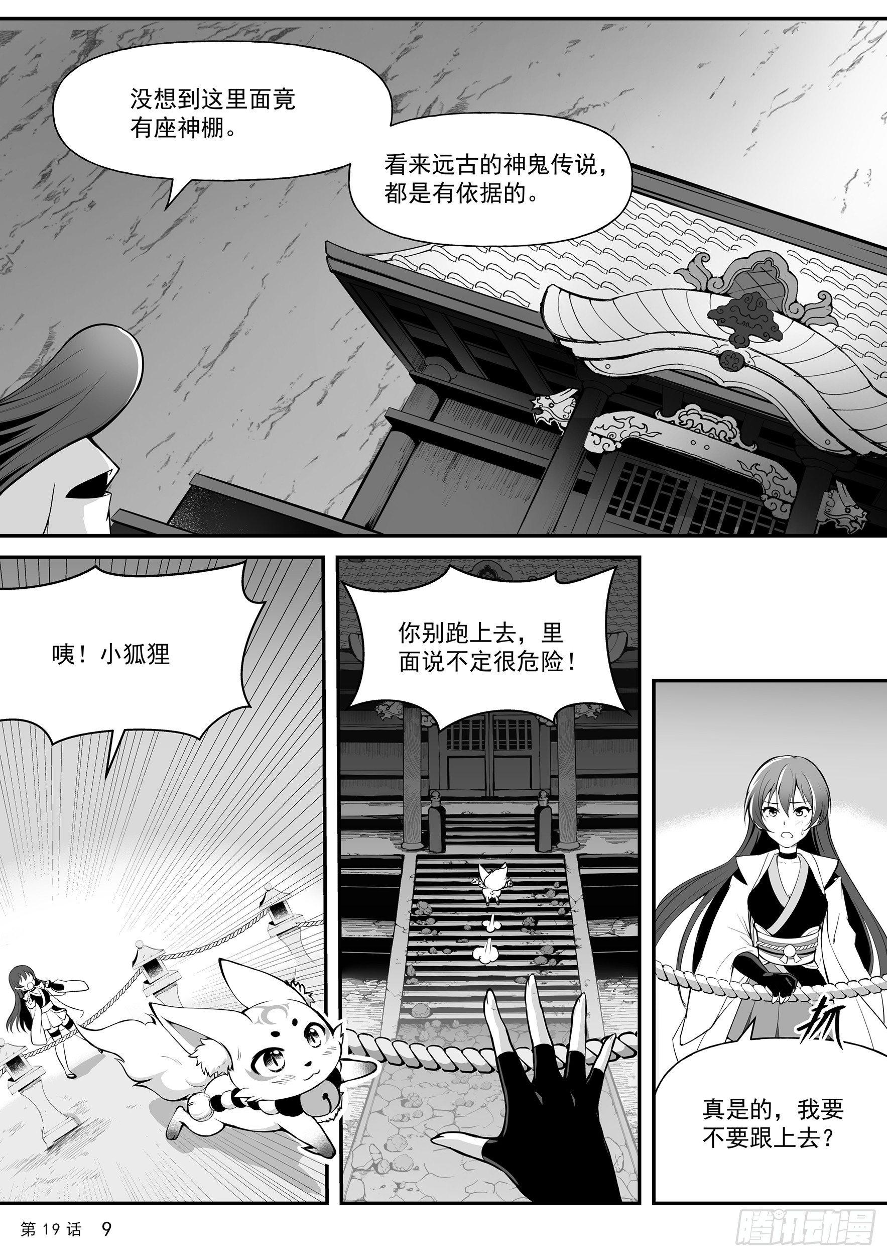 神棚和天御铠  上9