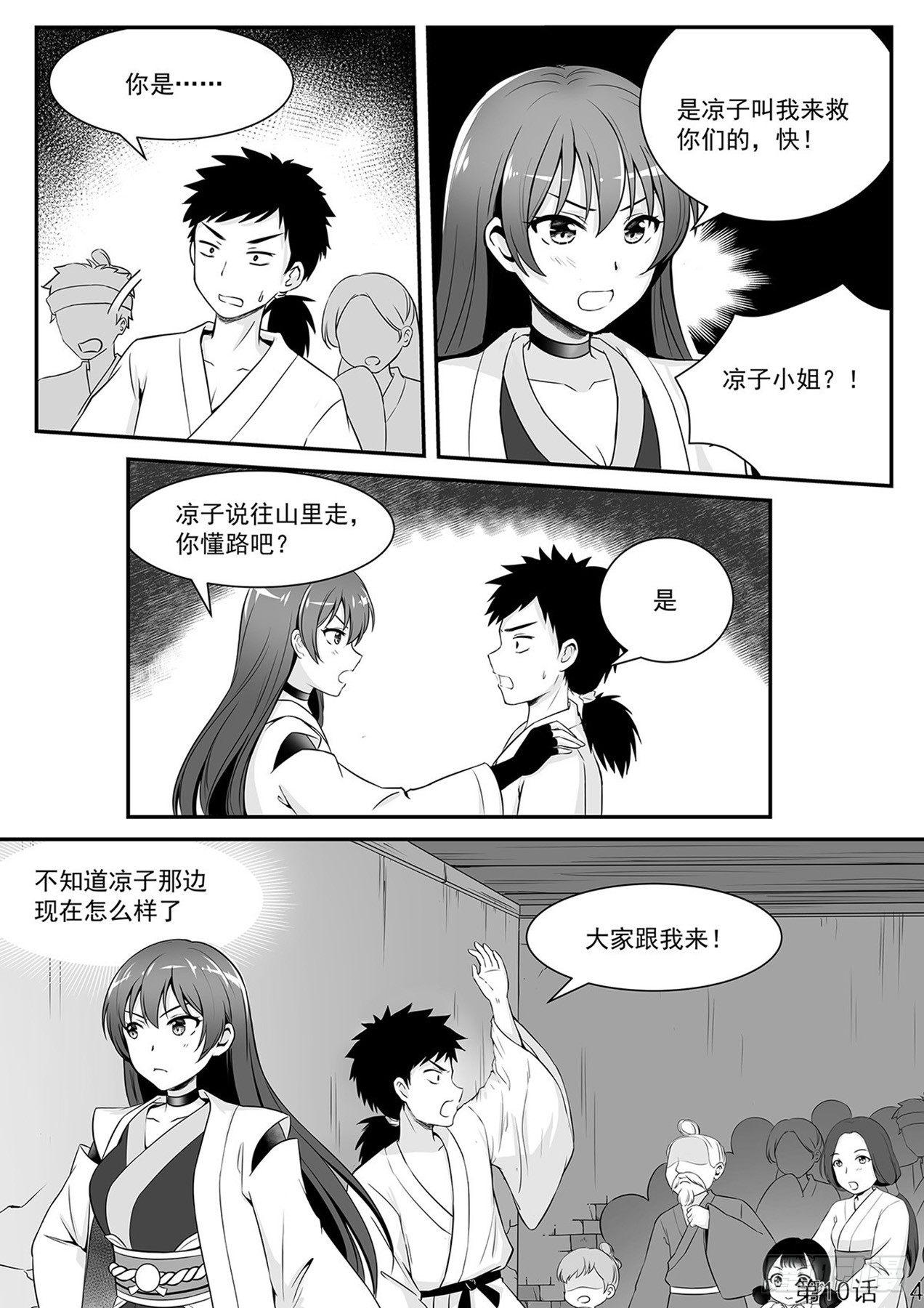 拯救九菊村民 下4
