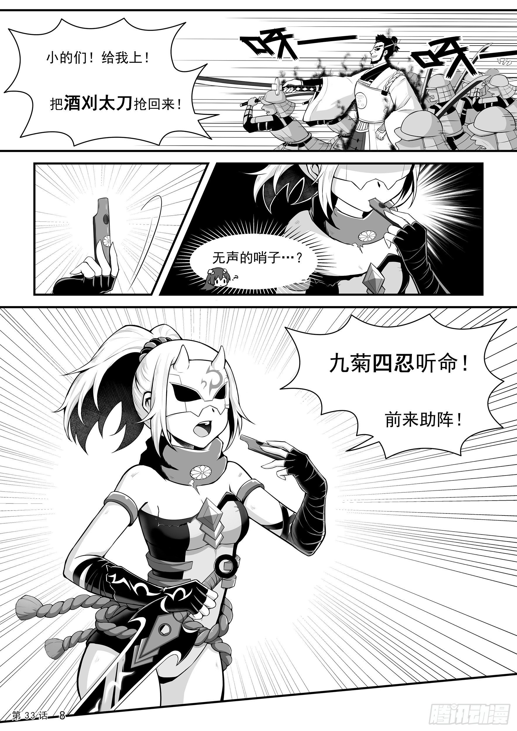 四忍参上8