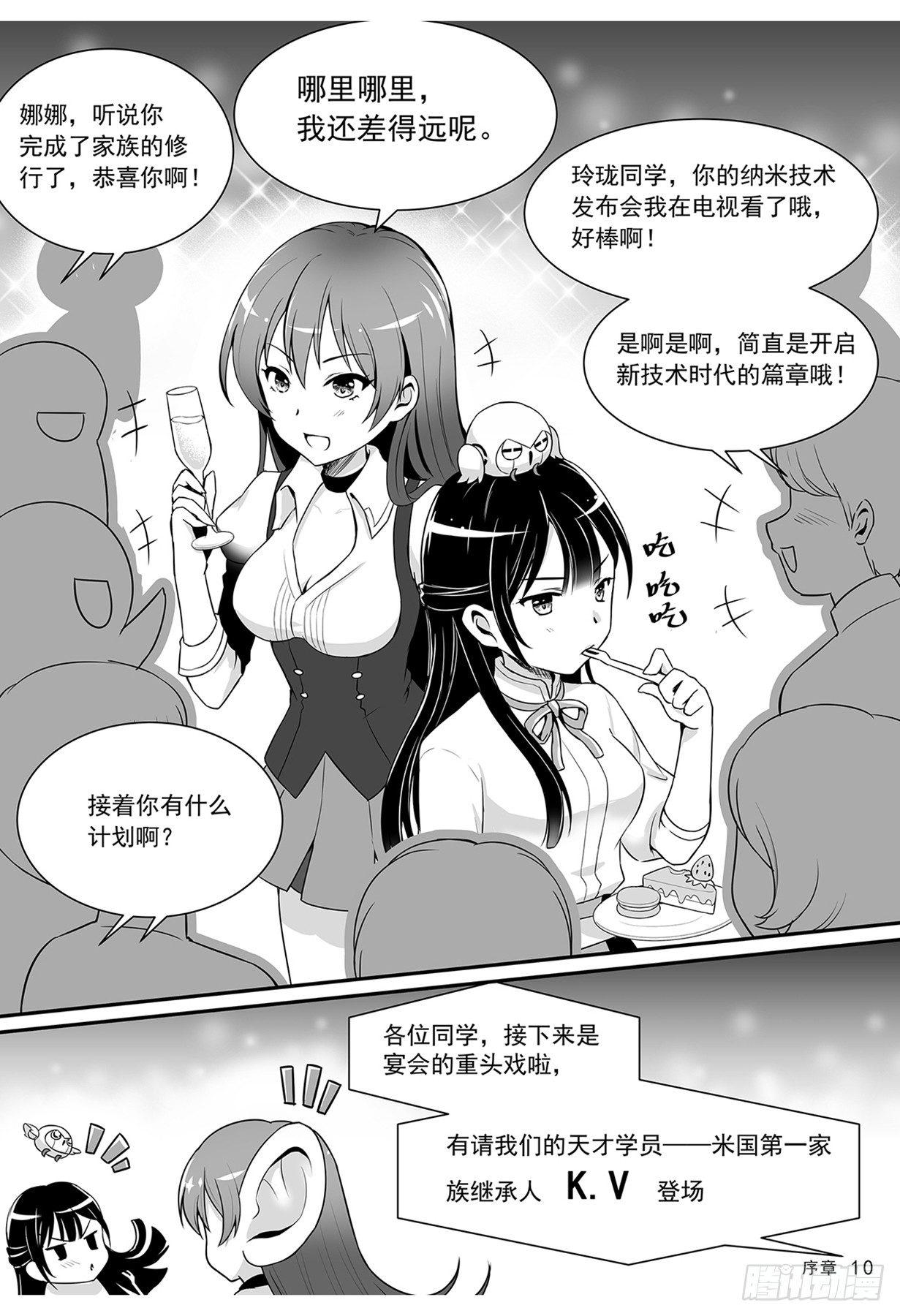外传10