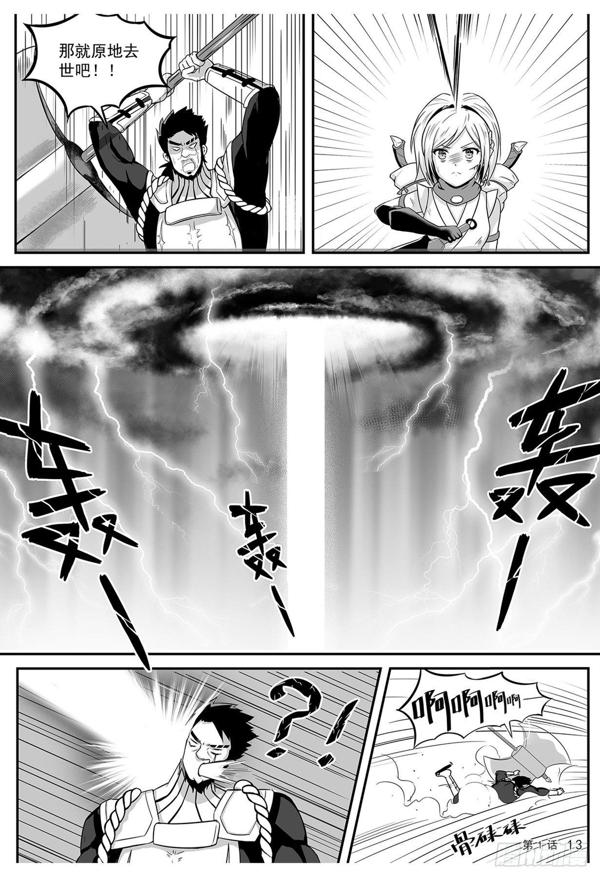 意外来到不一样的世界 上13