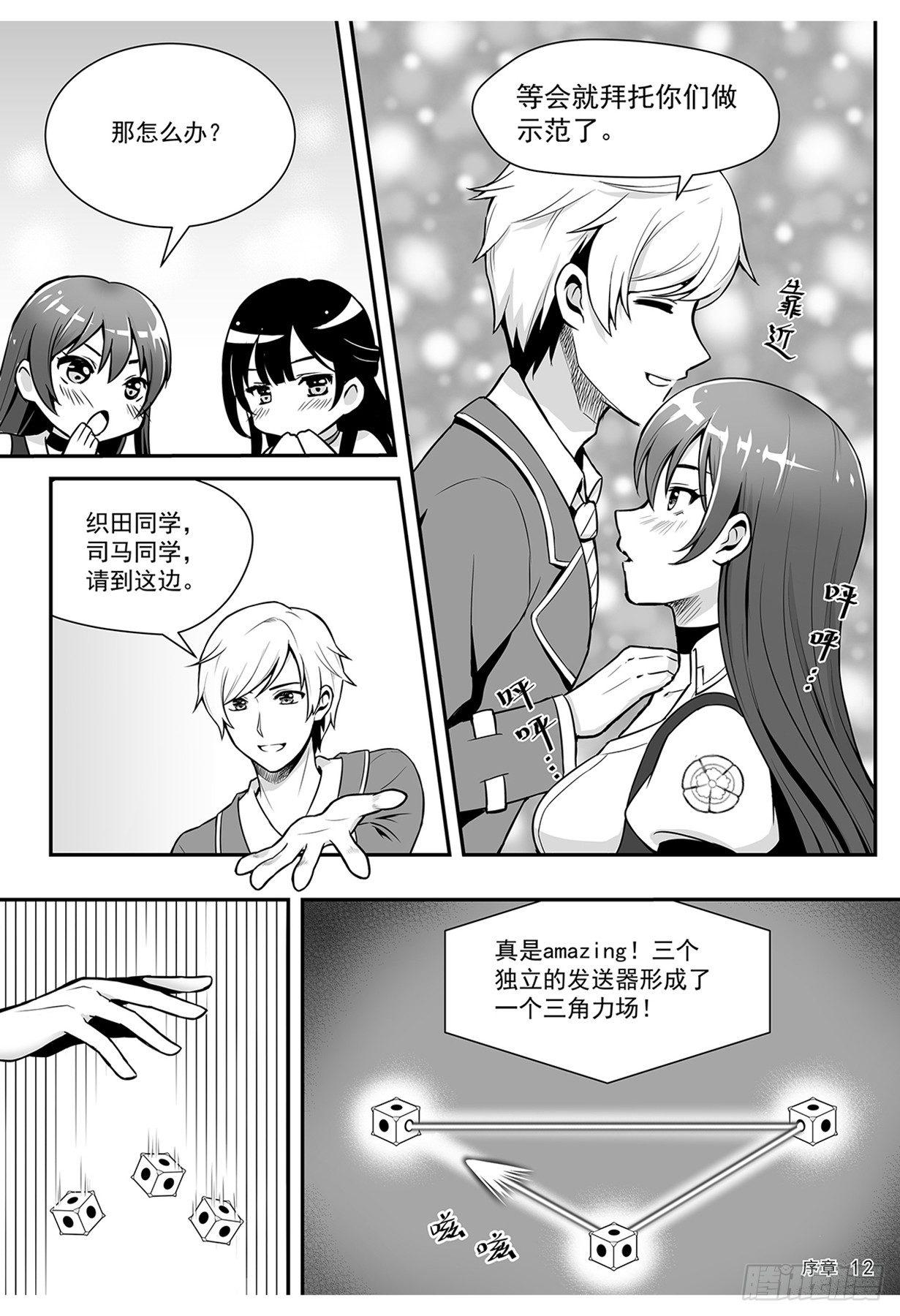 外传12