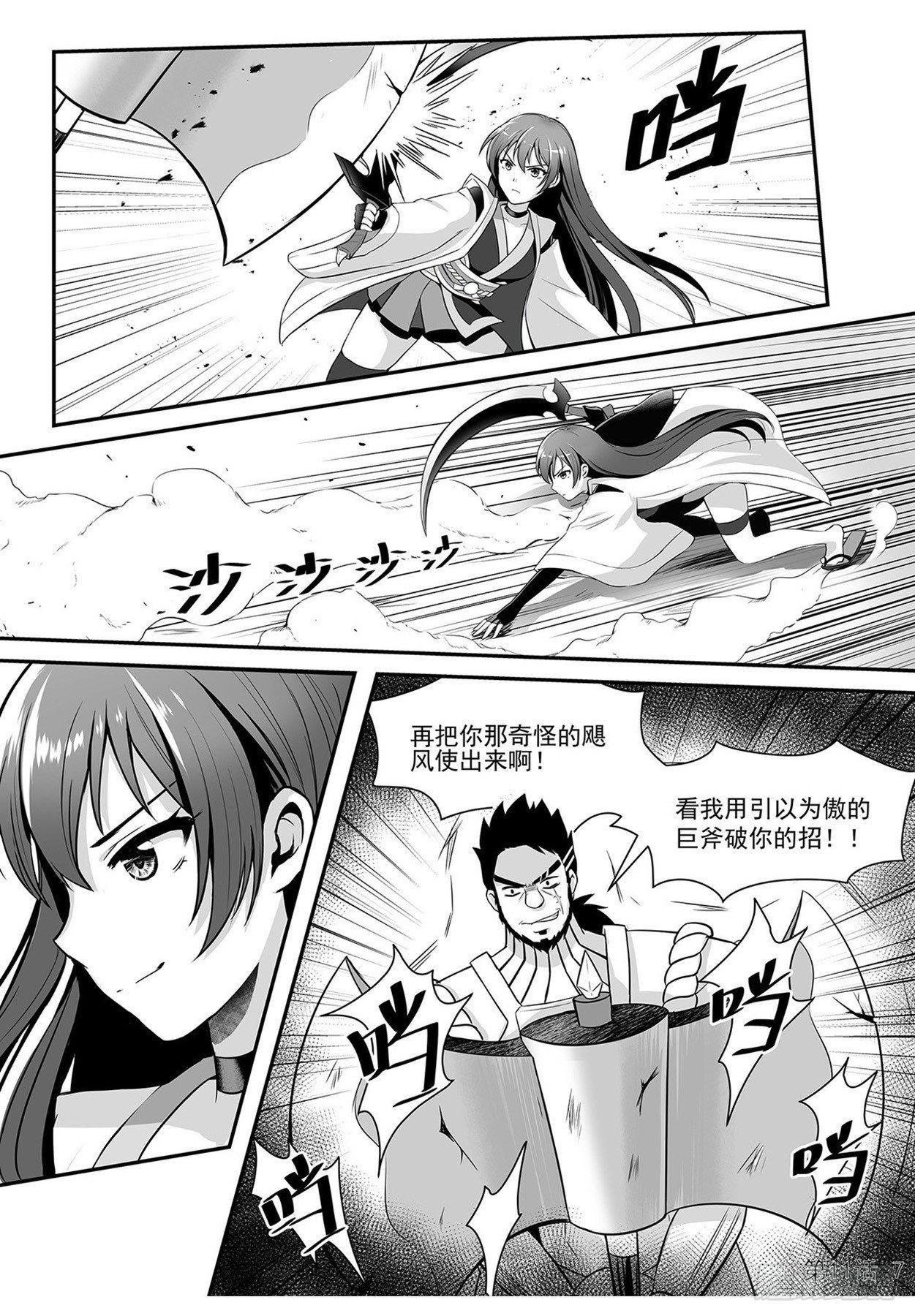 再战上见队长6